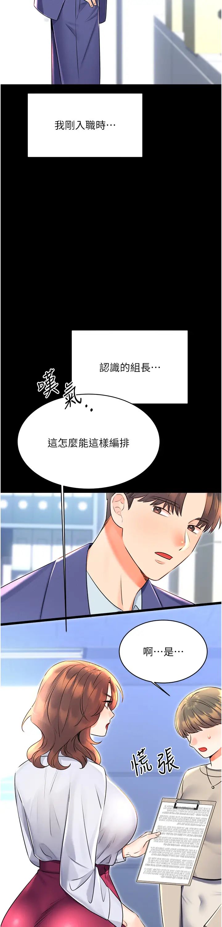 性运刮刮乐第15话-课长,要来点火车便当吗?
