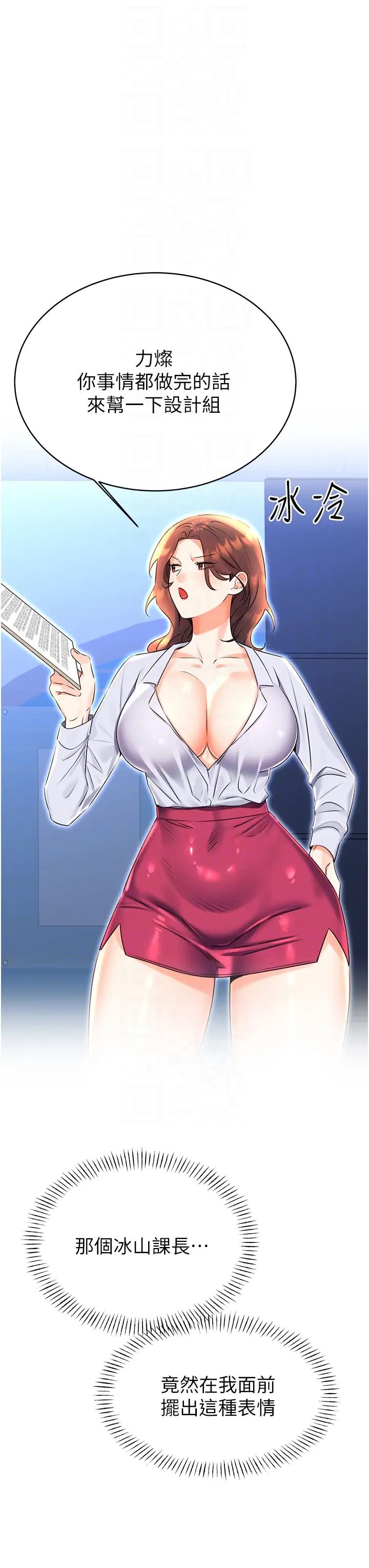 性运刮刮乐第15话-课长，要来点火车便当吗?