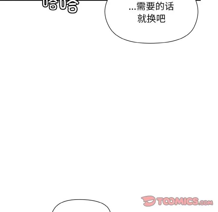 和美女上司玩游戏第8话
