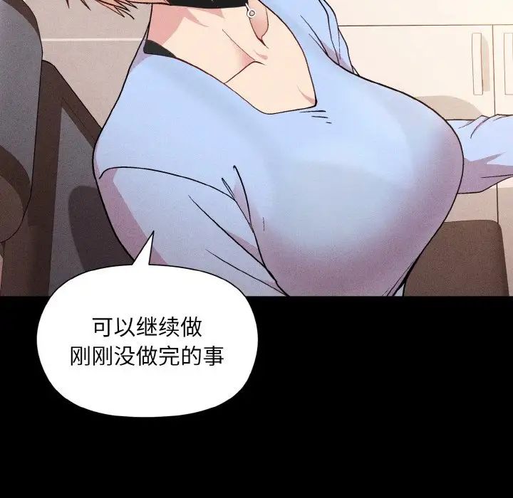 和美女上司玩游戏第8话