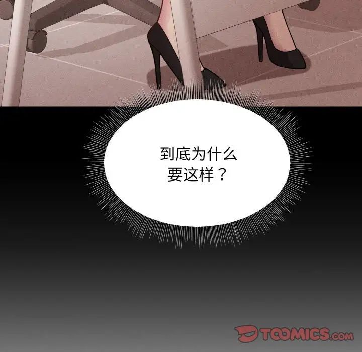 和美女上司玩游戏第8话