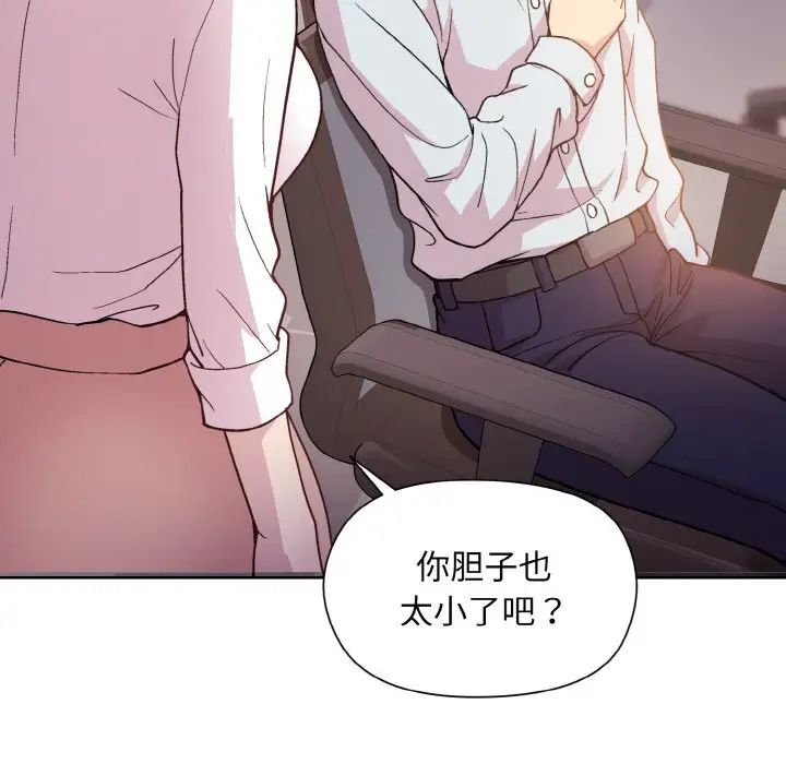 和美女上司玩游戏第8话