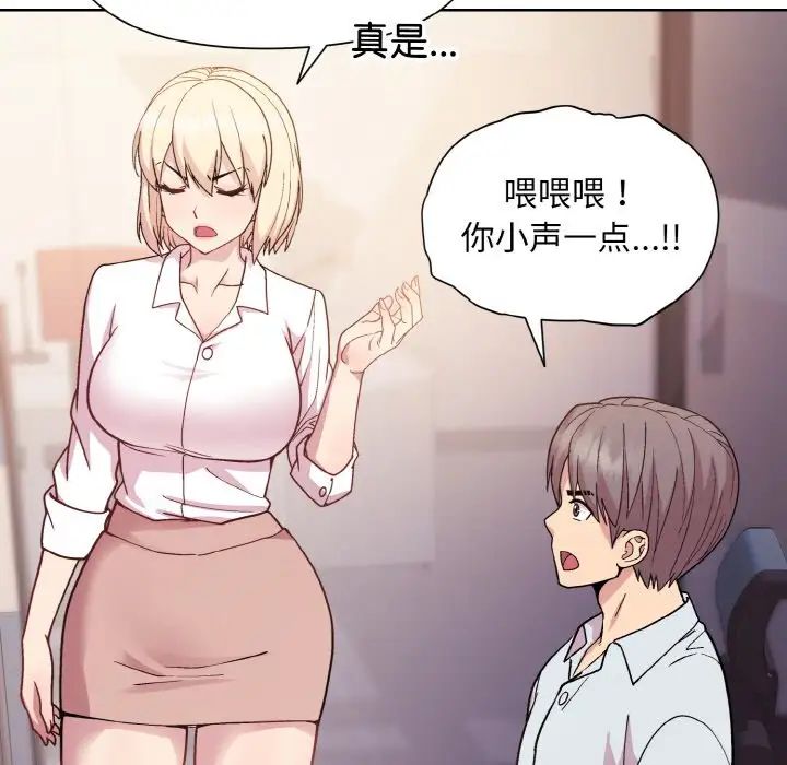 和美女上司玩游戏第8话