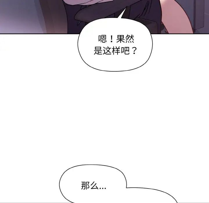 和美女上司玩游戏第8话