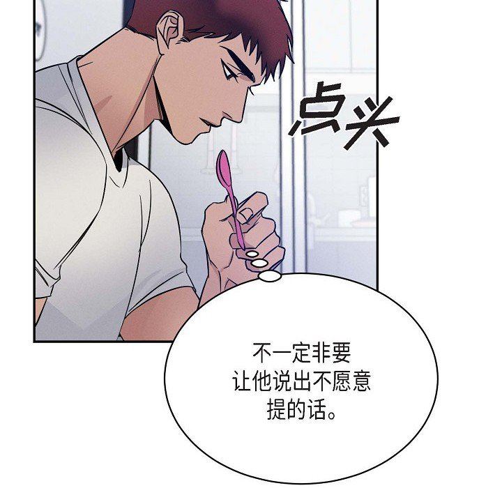 LoseYourTouch第26话