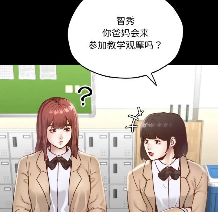 在学校达咩！第21话