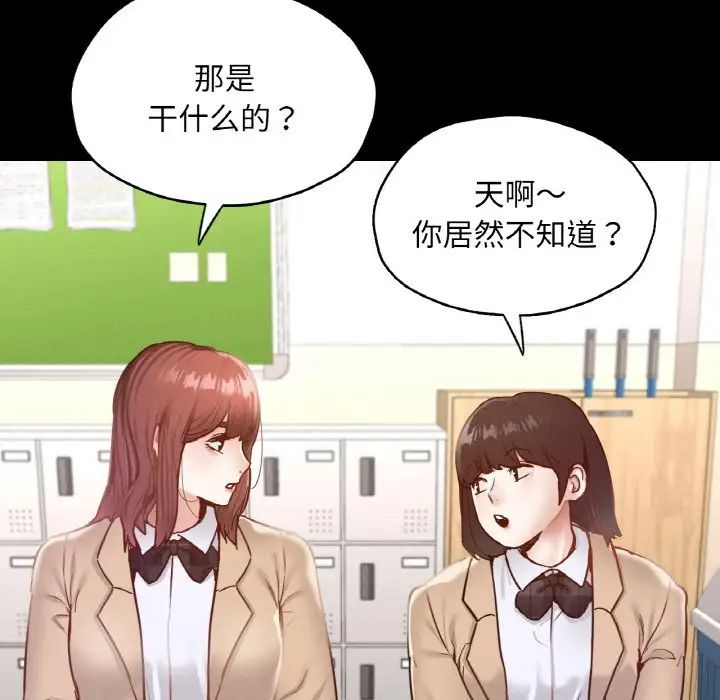 在学校达咩！第21话