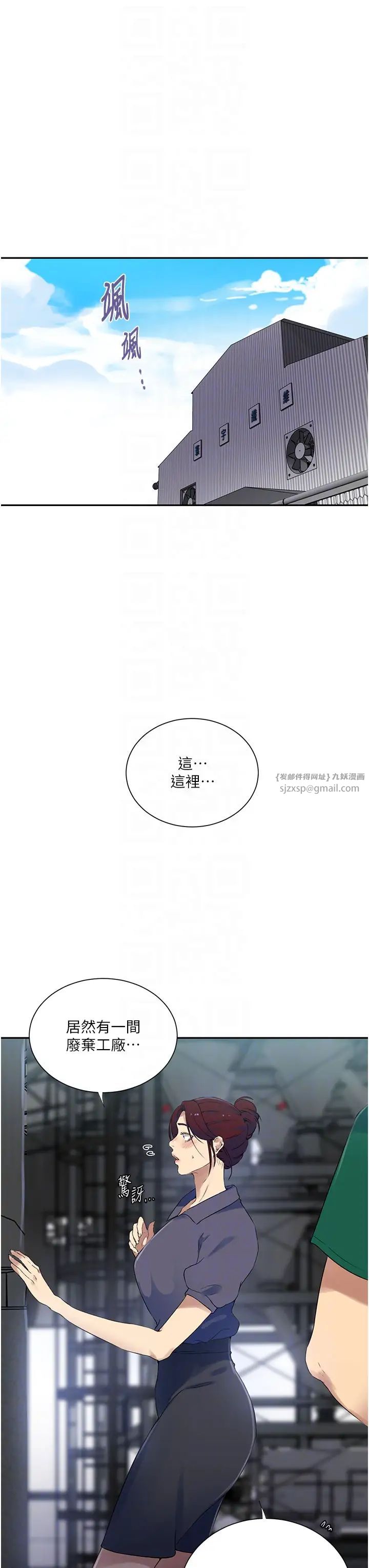 秘密教学第227话-子豪的最终目的