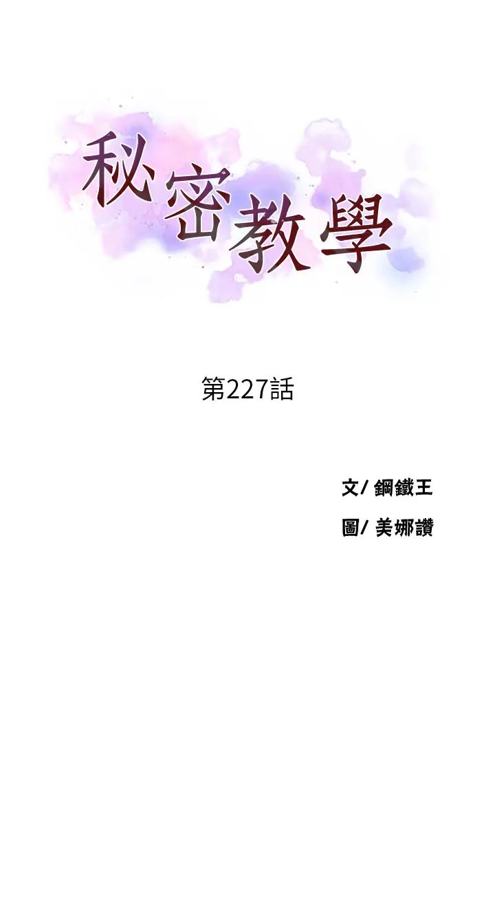 秘密教学第227话-子豪的最终目的