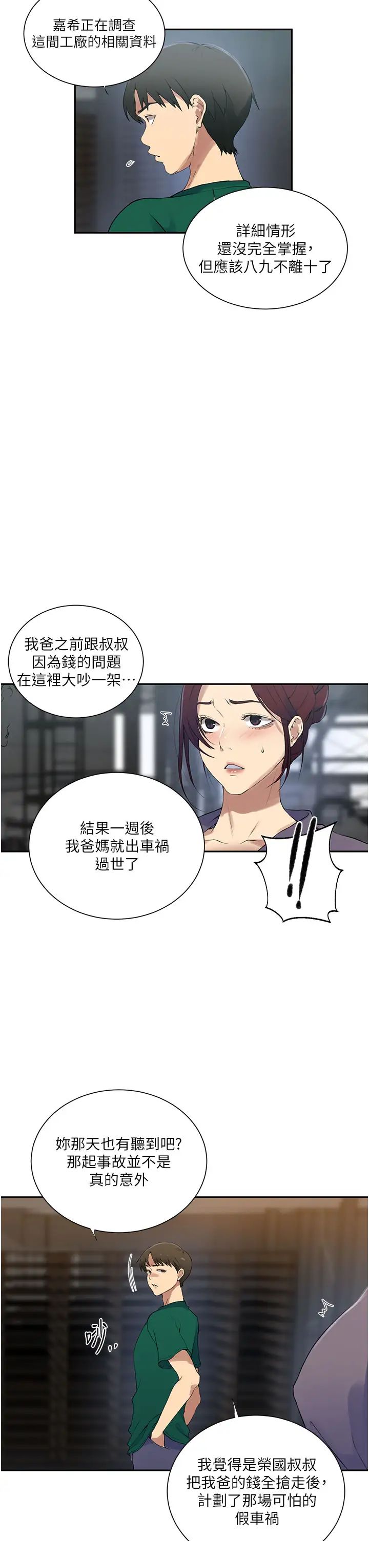 秘密教学第227话-子豪的最终目的