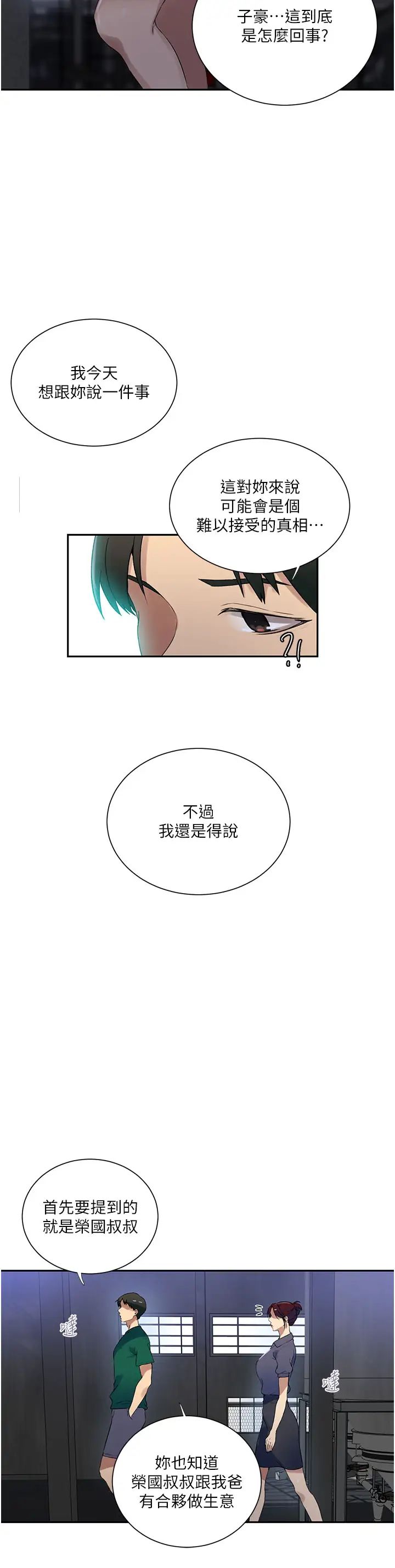 秘密教学第227话-子豪的最终目的