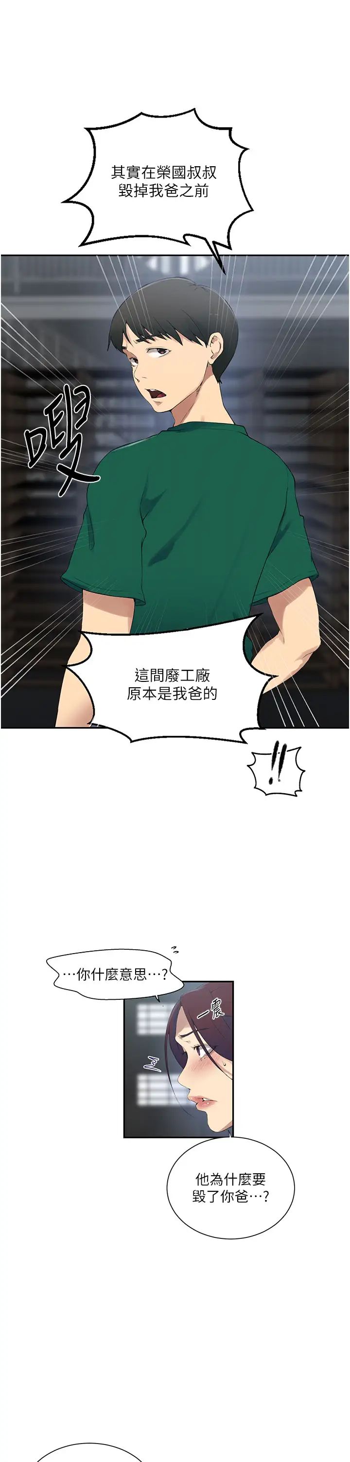 秘密教学第227话-子豪的最终目的