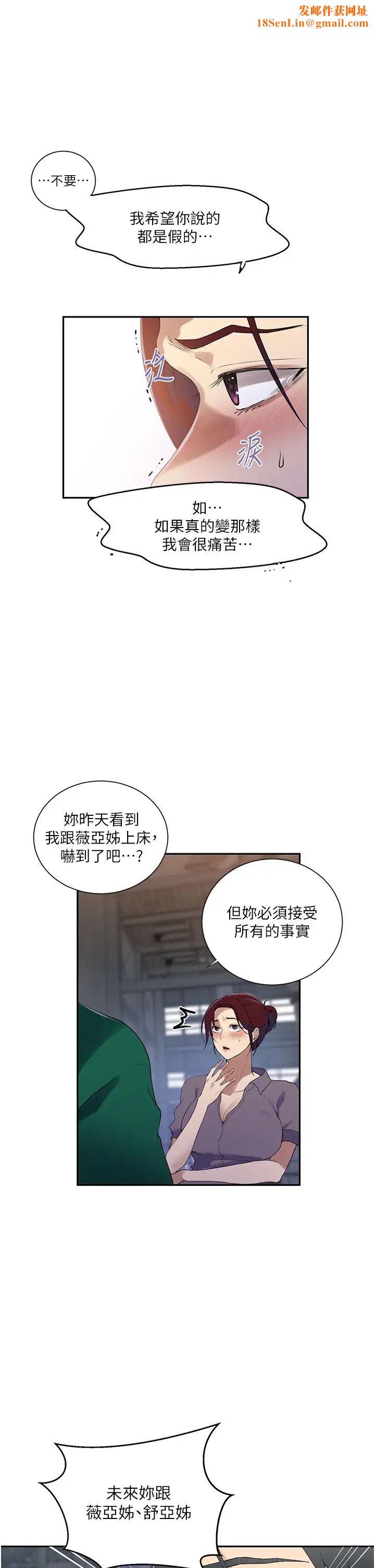 秘密教学第227话-子豪的最终目的