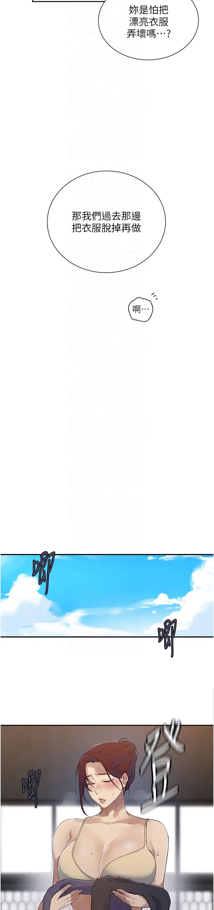 秘密教学第227话-子豪的最终目的