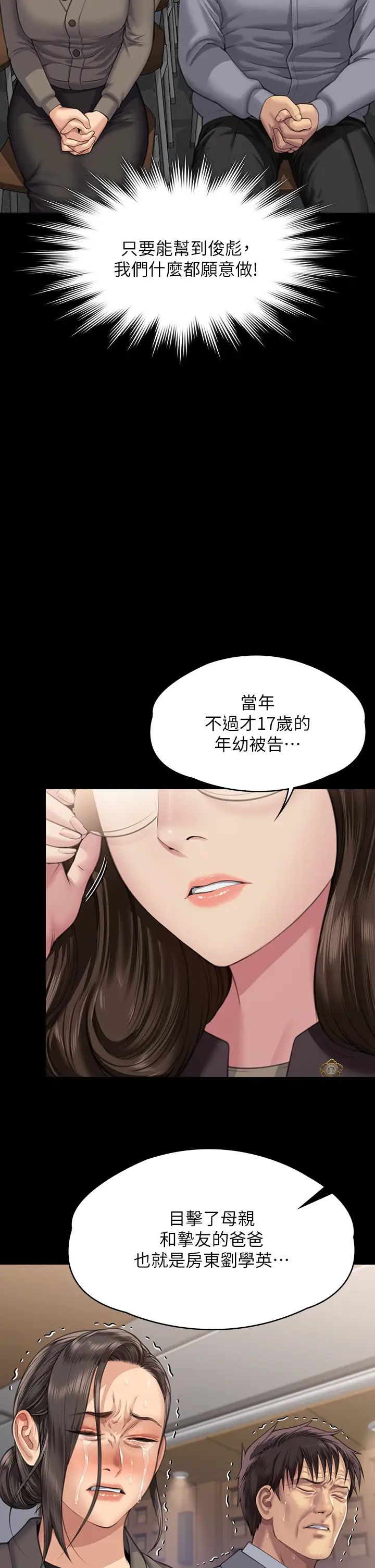 傀儡第329话-本案判决如下!