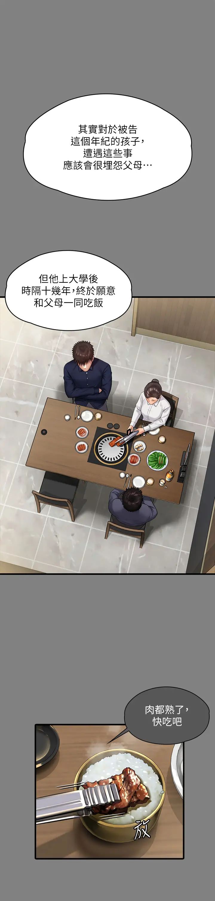 傀儡第329话-本案判决如下!