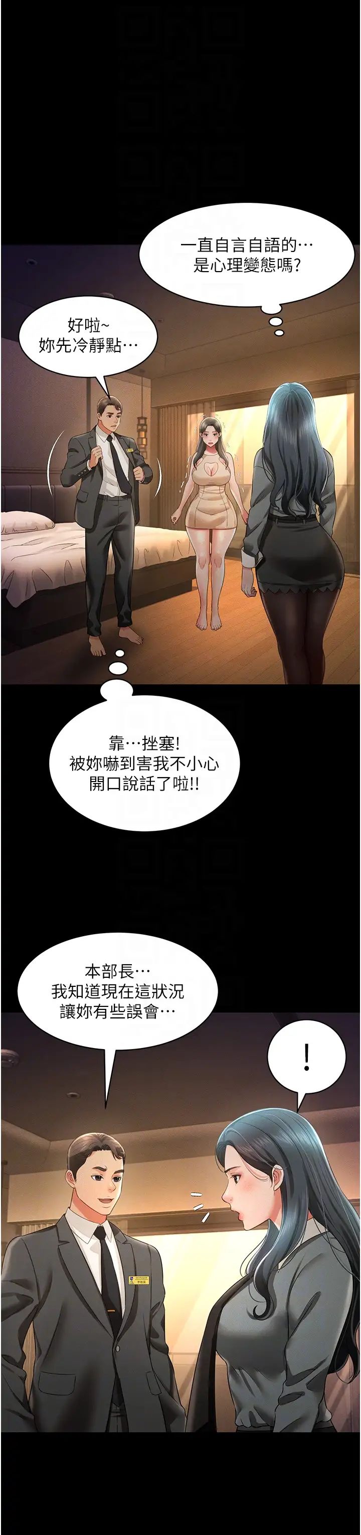 萌鬼饭店实录第19话-手口并用撩拨本部长