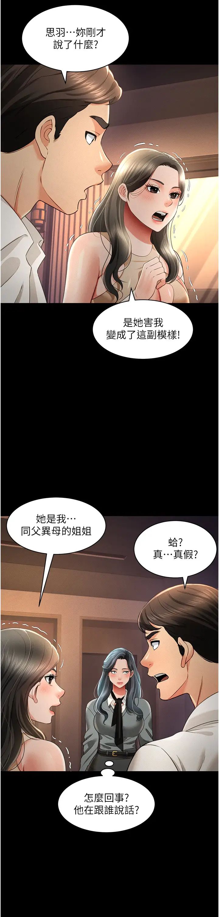 萌鬼饭店实录第19话-手口并用撩拨本部长