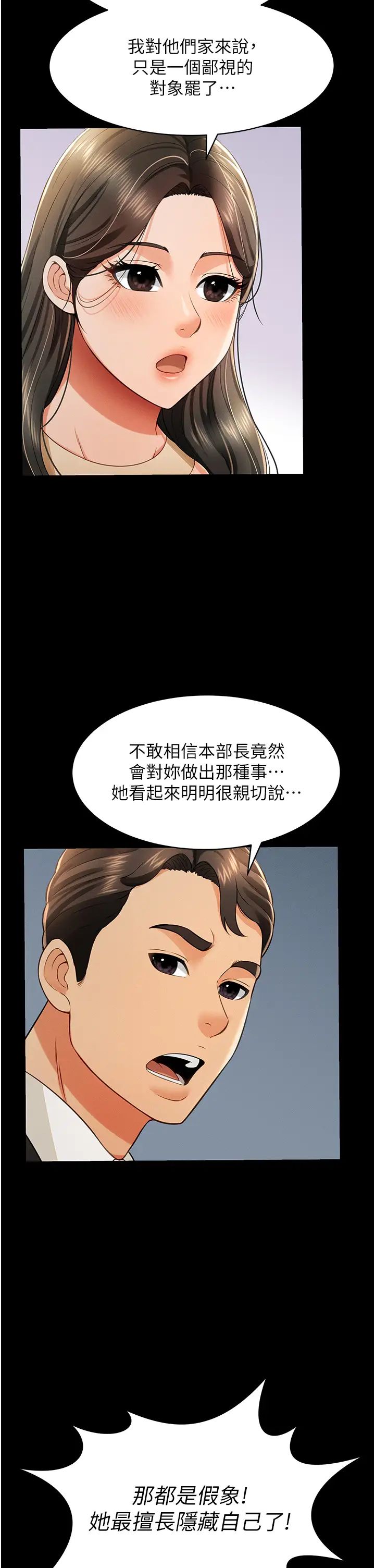 萌鬼饭店实录第19话-手口并用撩拨本部长