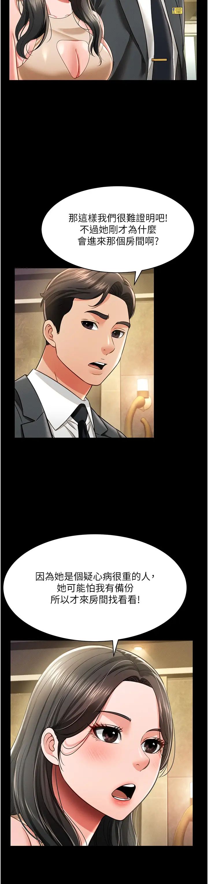 萌鬼饭店实录第19话-手口并用撩拨本部长