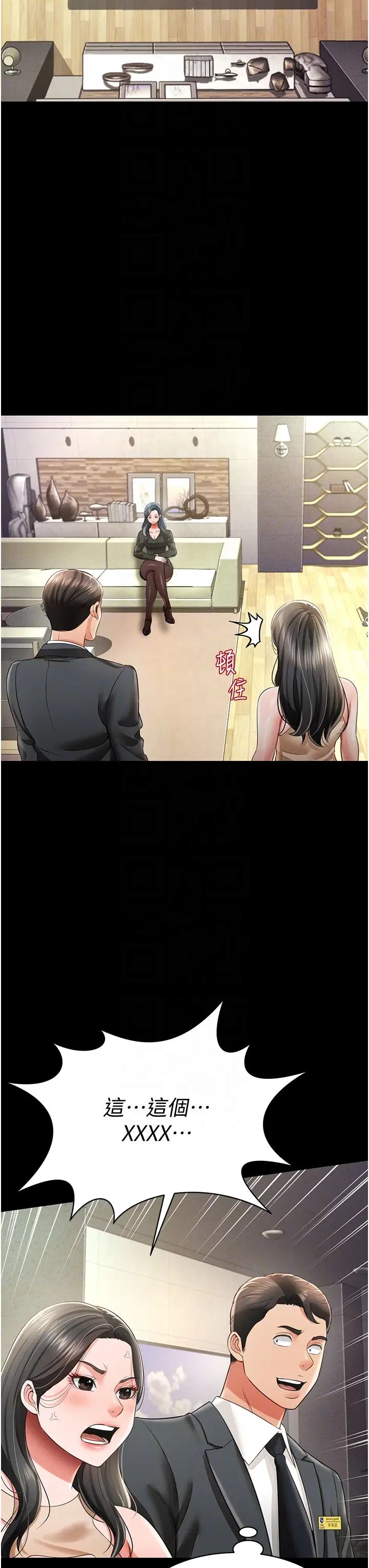 萌鬼饭店实录第19话-手口并用撩拨本部长