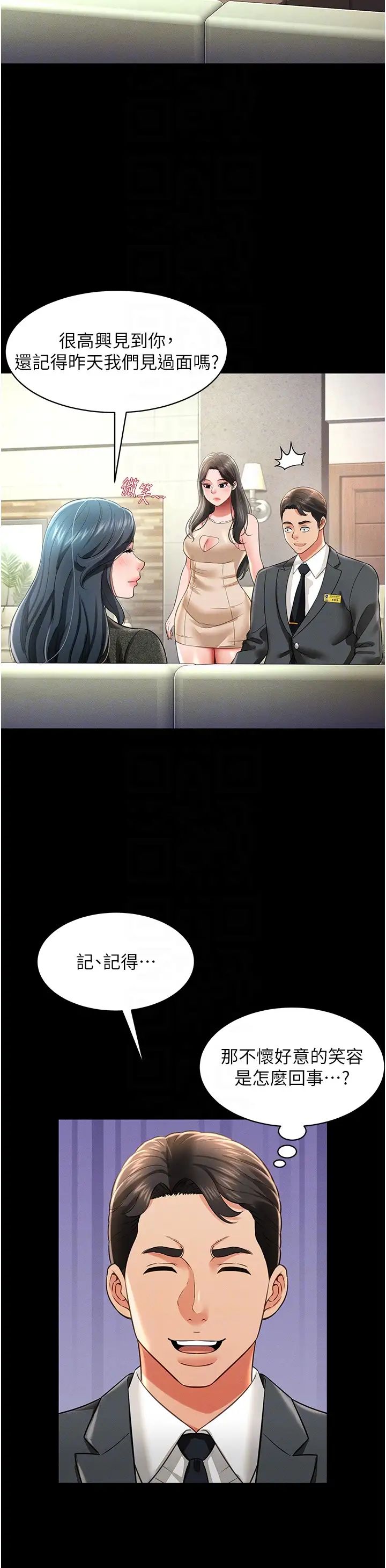 萌鬼饭店实录第19话-手口并用撩拨本部长