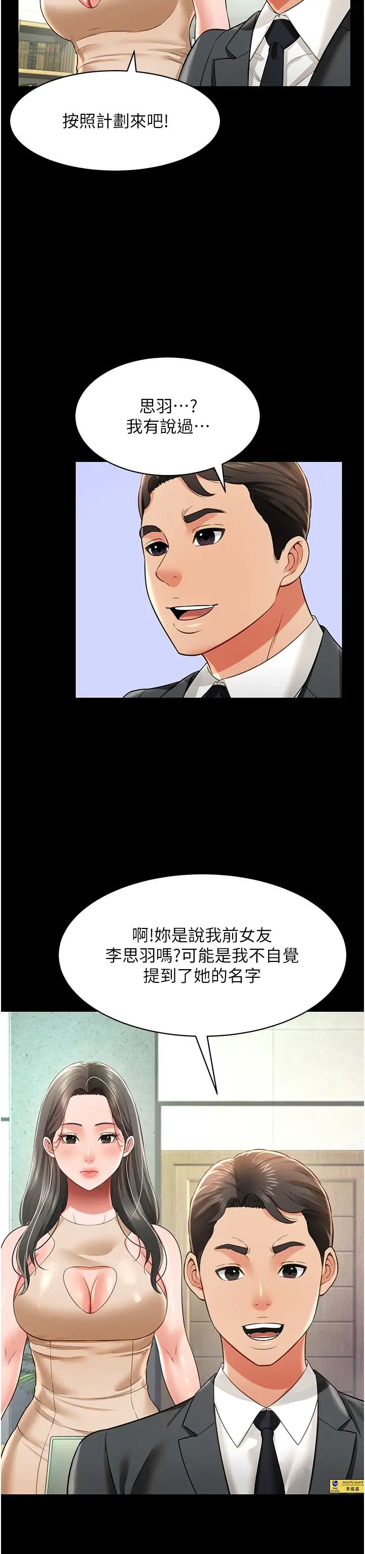 萌鬼饭店实录第19话-手口并用撩拨本部长