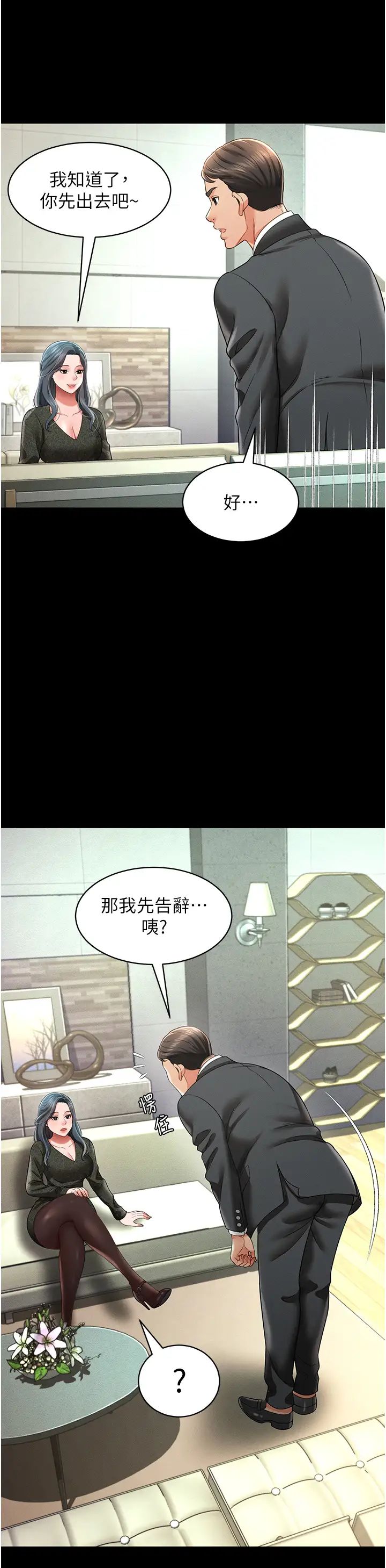 萌鬼饭店实录第19话-手口并用撩拨本部长