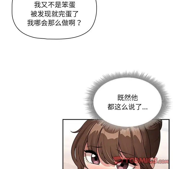 疫情期间的家教生活第122话