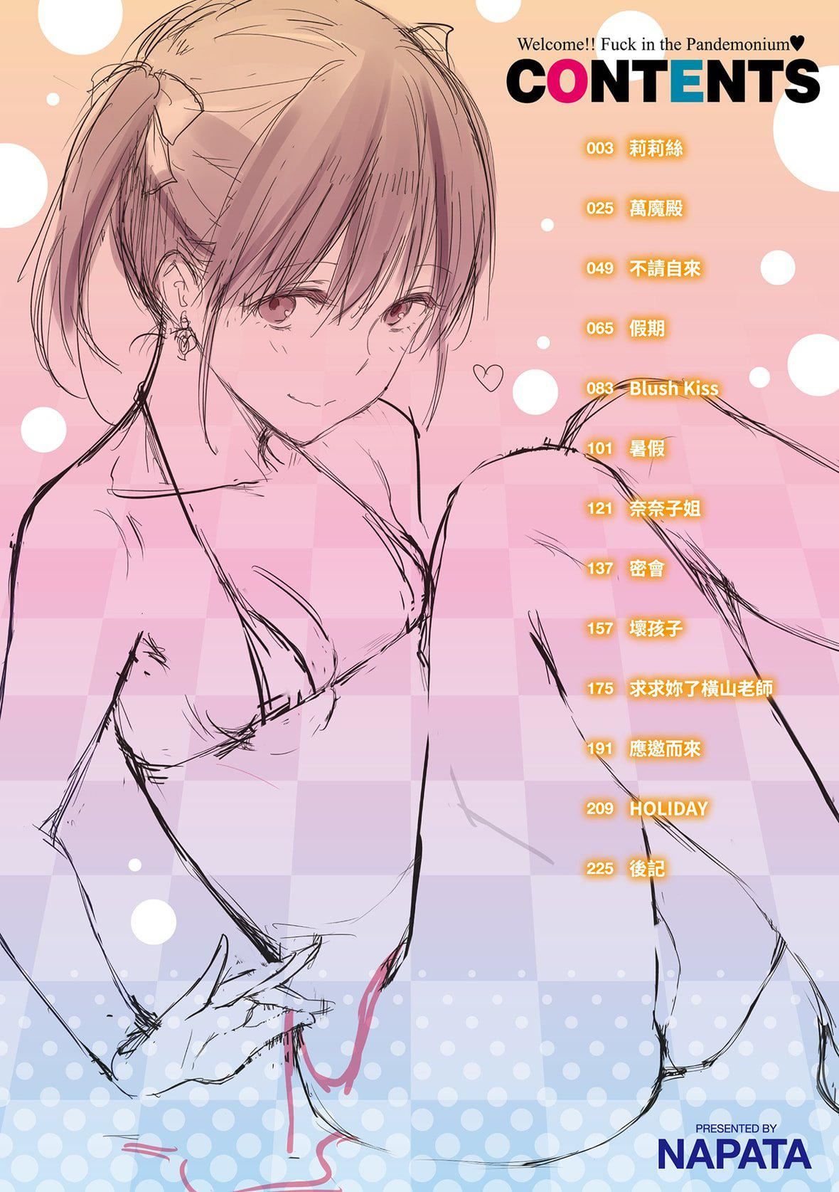 [なぱた]ぱんでもにうむ｜万魔殿[中国翻訳][DL版][なぱた]ぱんでもにうむ｜万魔殿[中国翻訳][DL版]