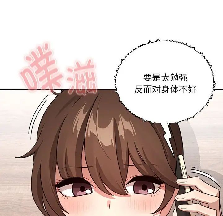 疫情期间的家教生活第122话