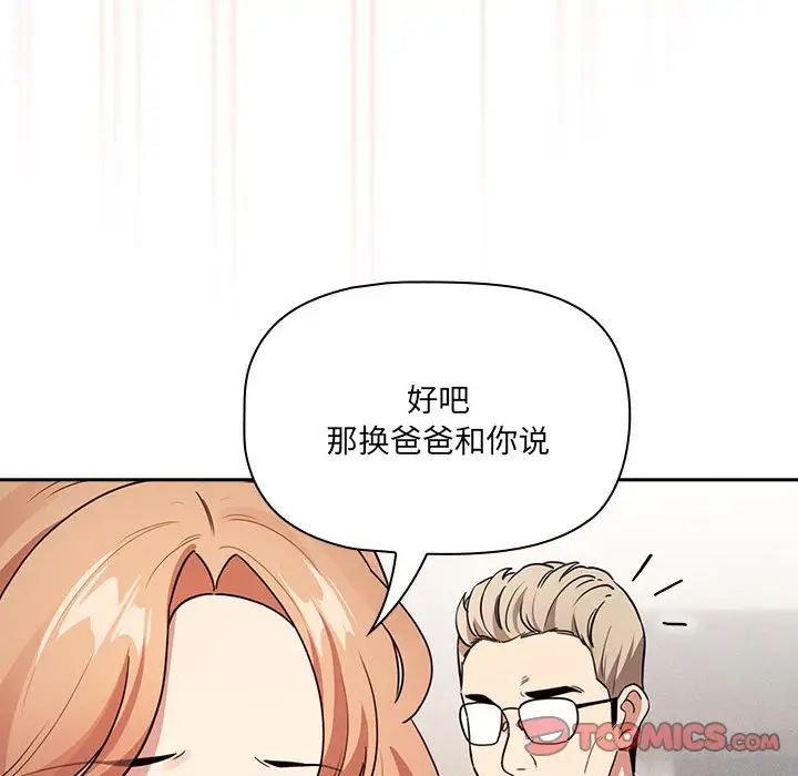 疫情期间的家教生活第122话