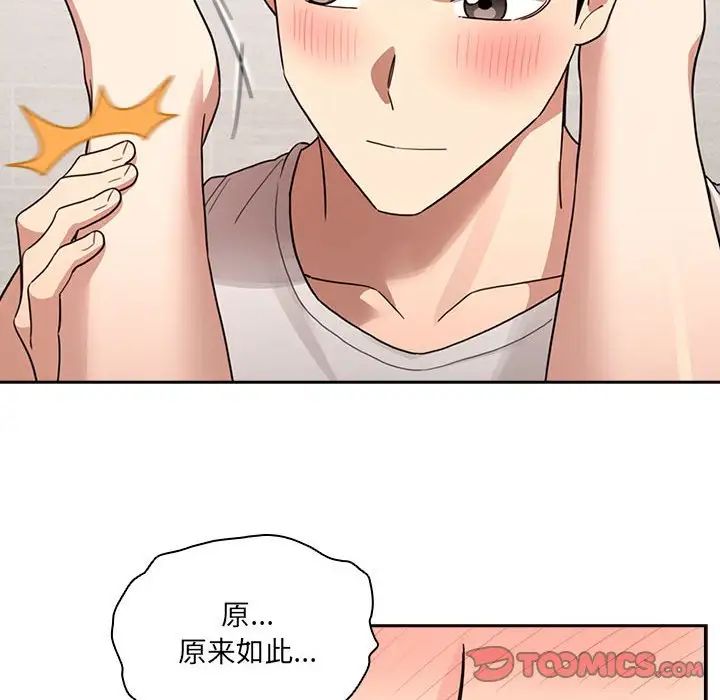 疫情期间的家教生活第122话