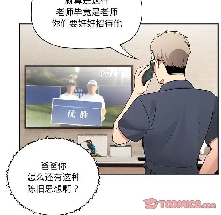 疫情期间的家教生活第122话