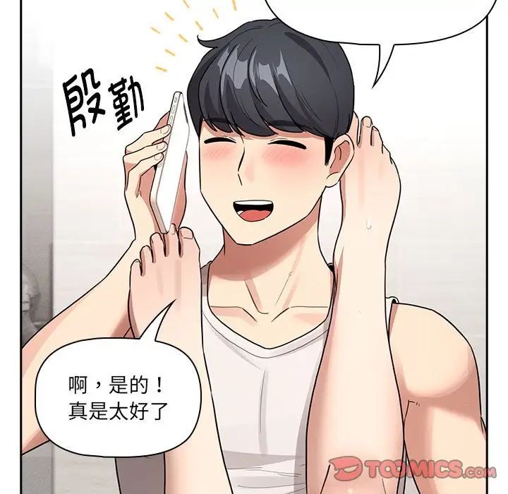 疫情期间的家教生活第122话