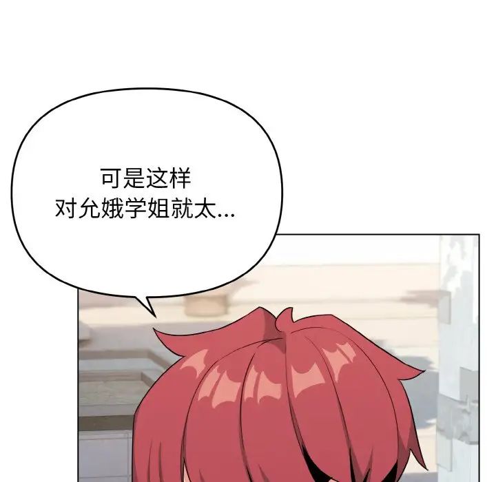 大学生活就从社团开始第94话