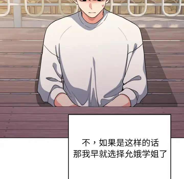 大学生活就从社团开始第94话