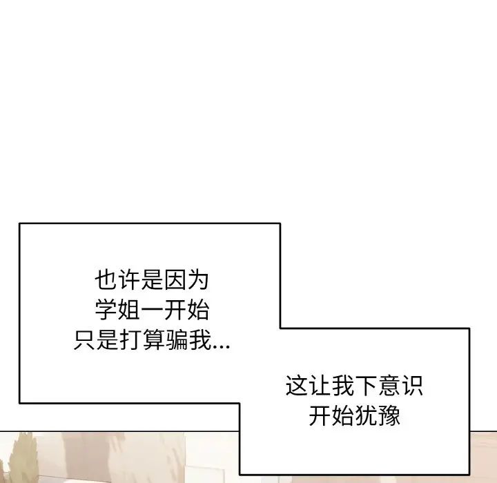 大学生活就从社团开始第94话