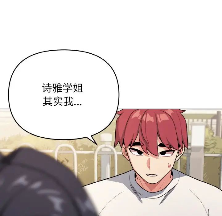 大学生活就从社团开始第94话