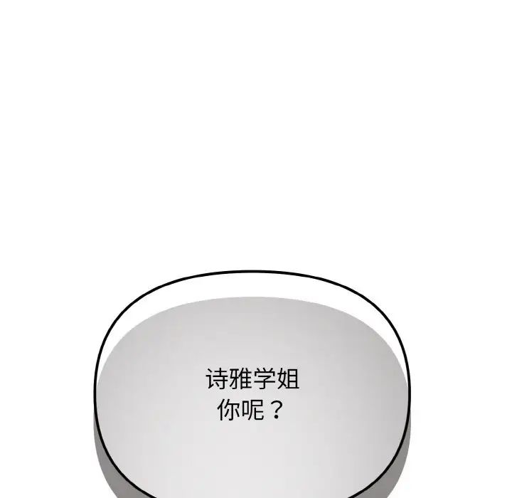 大学生活就从社团开始第94话