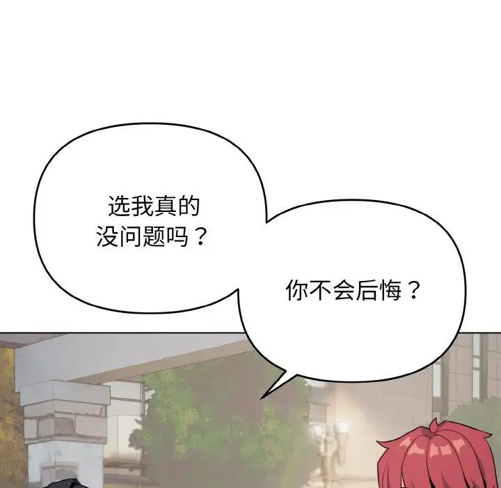 大学生活就从社团开始第94话