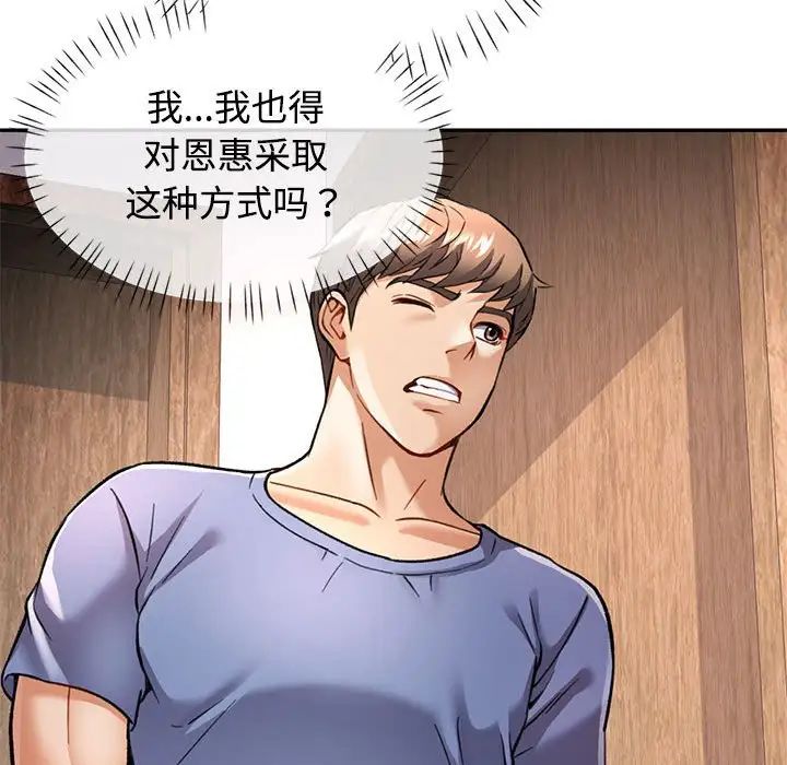 可以爱你吗第9话