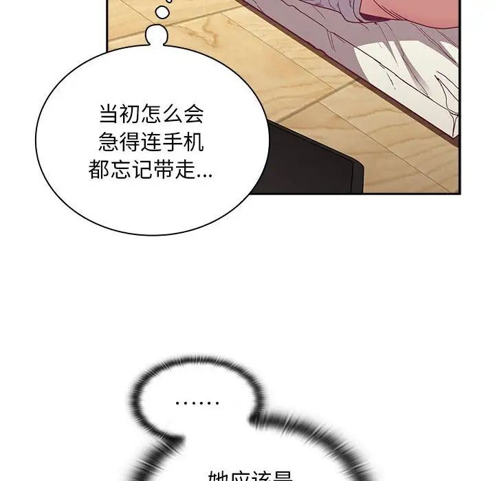 不请自来的未婚妻第81话