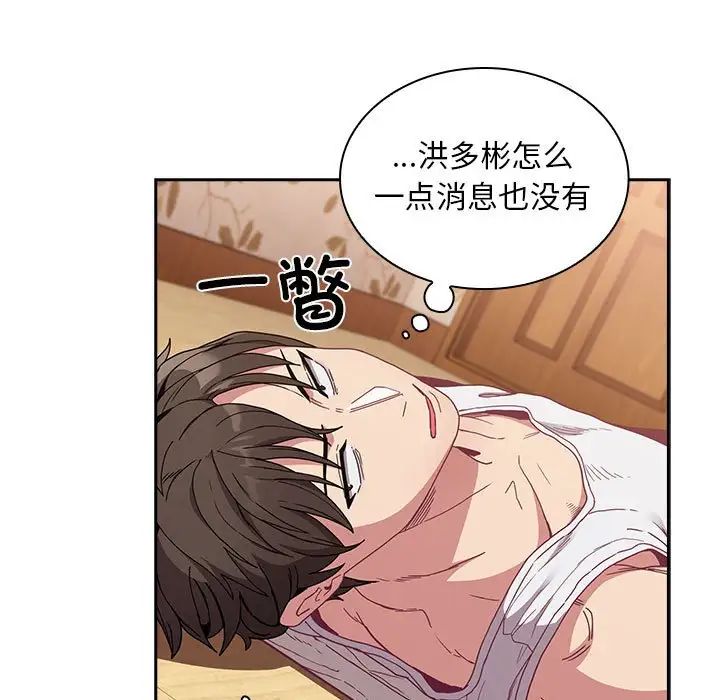 不请自来的未婚妻第81话