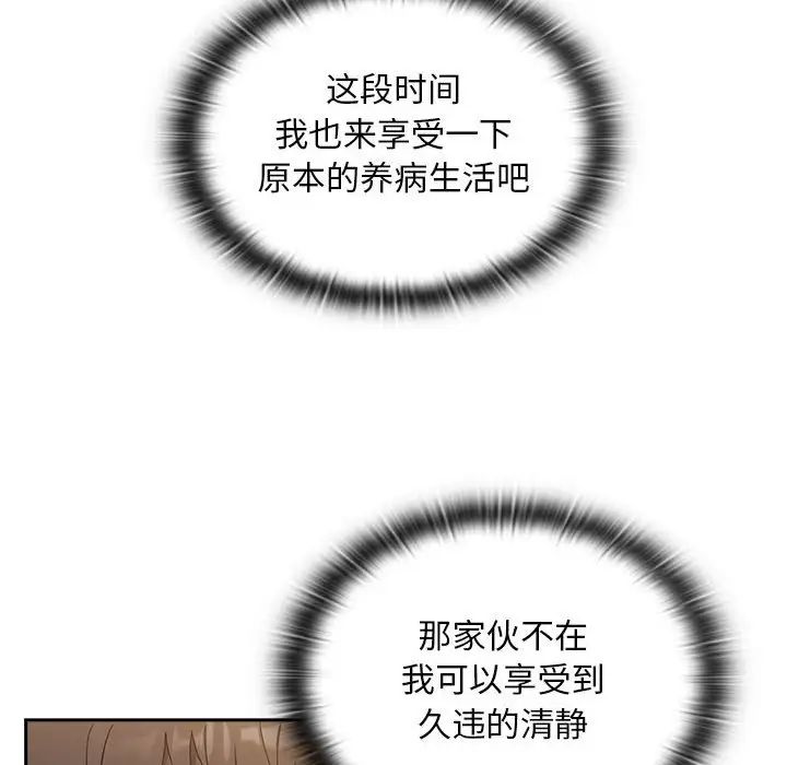 不请自来的未婚妻第81话