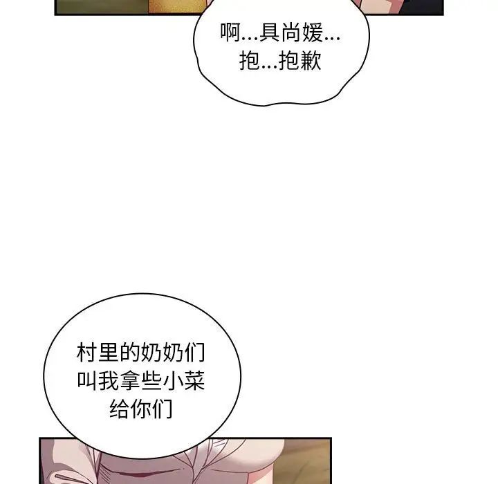 不请自来的未婚妻第81话