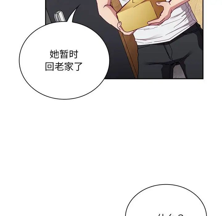 不请自来的未婚妻第81话