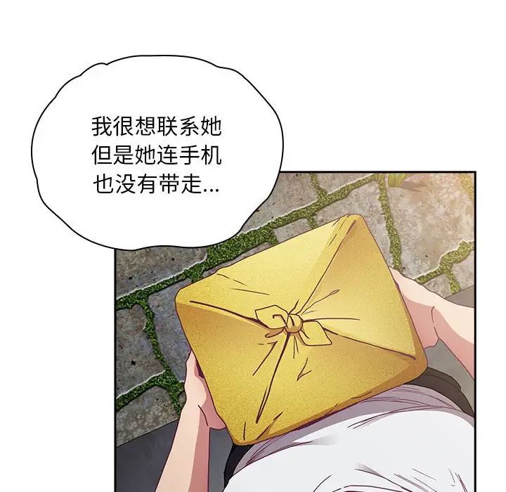 不请自来的未婚妻第81话