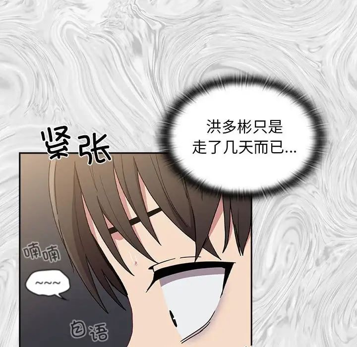 不请自来的未婚妻第81话