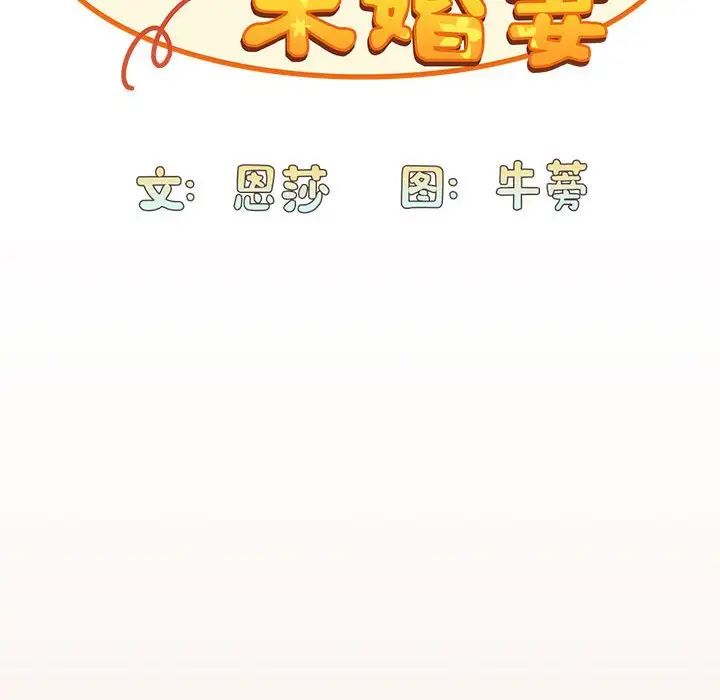 不请自来的未婚妻第81话